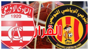 هذا ما تقرر بشأن نهائي كأس تونس لكرة اليد بين الافريقي والترجي