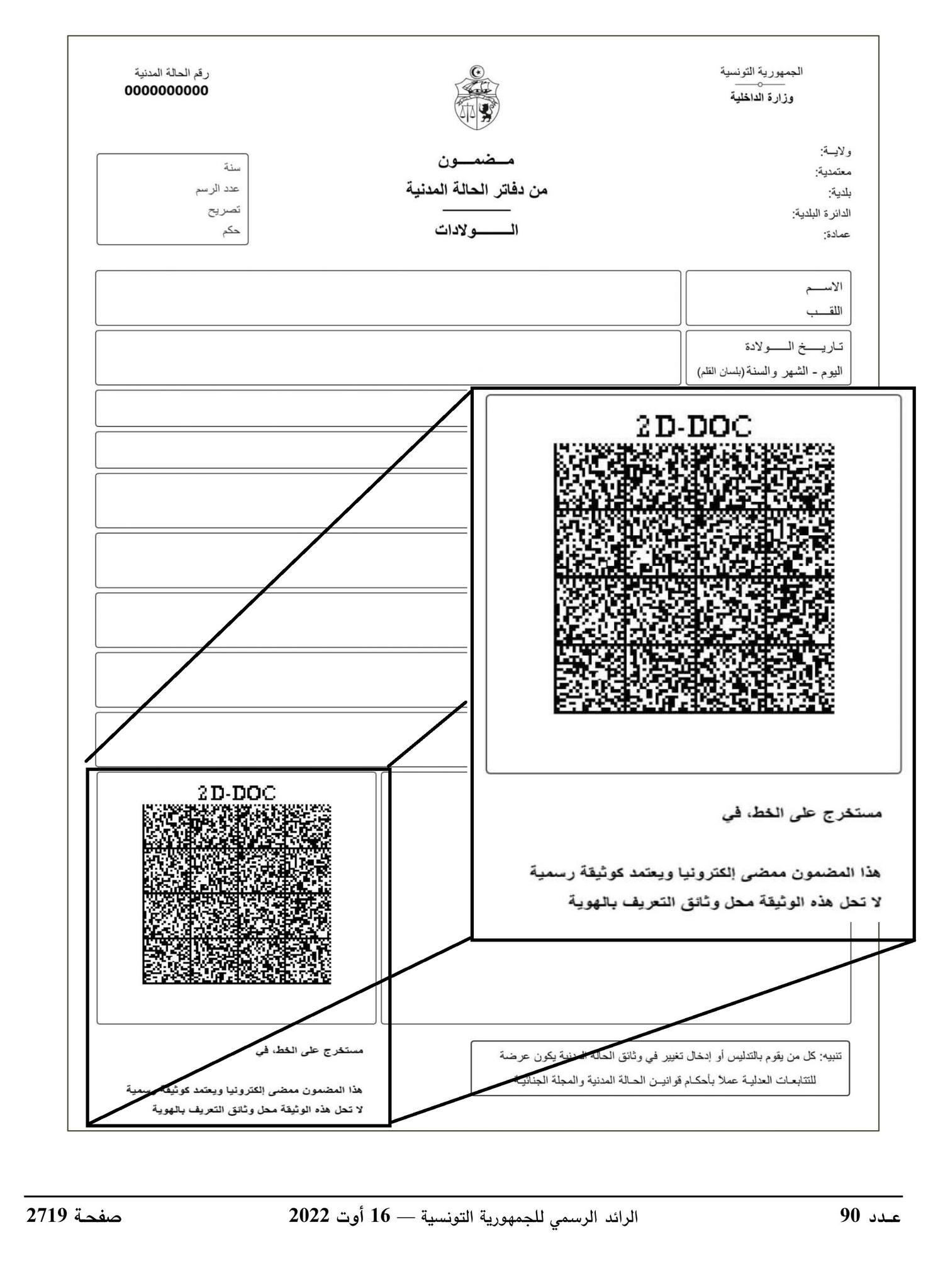 رسمي : إعتماد مضمون الحالة المدنية الممضى إلكترونيا في الإجراءات الإدارية