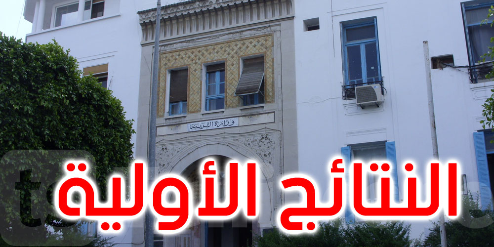 صدور النتائج الأولية لمناظرة إنتداب معلمين حضارة تونسية للتدريس في أوروبا