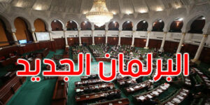 الانتخابات التشريعية: قائمة الفائزين بمقاعد في البرلمان