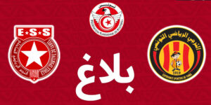 موعد ومكان المباراة المتأخرة بين الترجي الرياضي التونسي والنجم الرياضي الساحلي