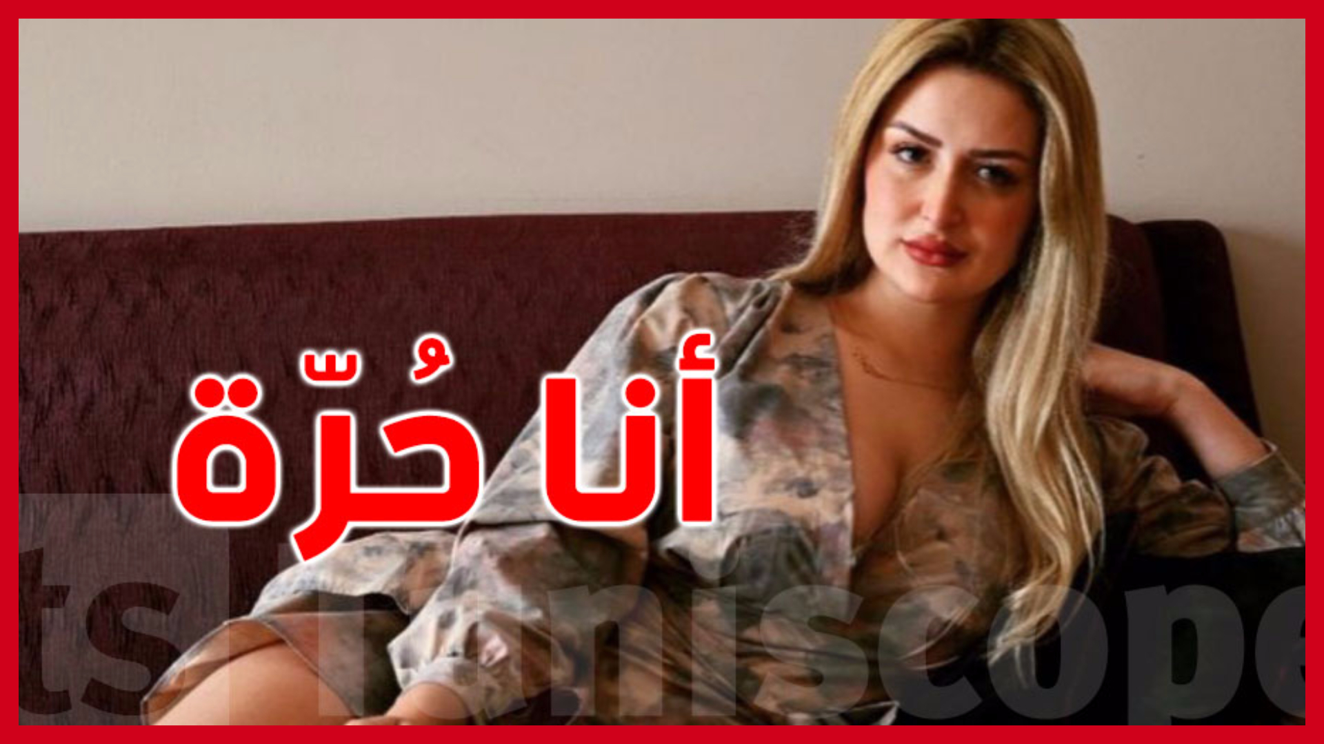 رانيا التومي تردّ بشراسة