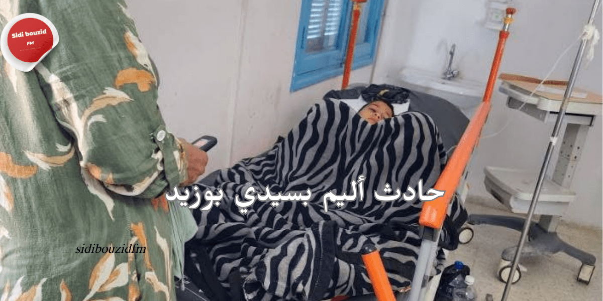 حادث دهس بسيدي بوزيد: طفل في حاجة لعملية جراحية عاجلة