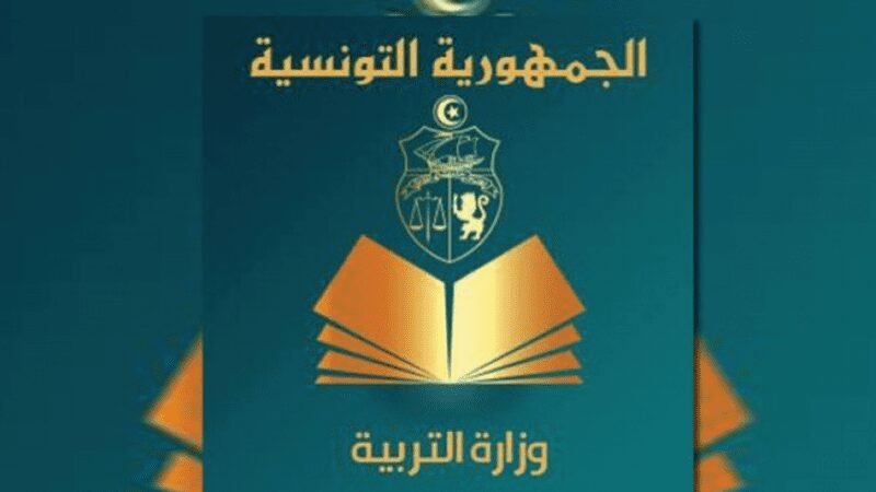 قائمة محدثة للمدارس الإعدادية والمعاهد الثانوية الخاصة في تونس
