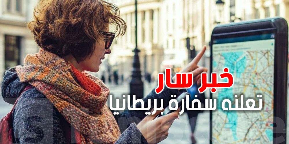 عاجل:خبر سار لكل المسافرين إلى بريطانيا