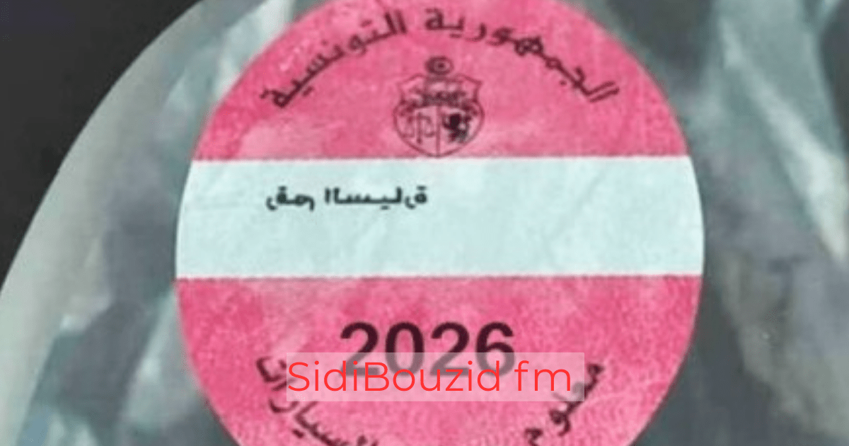 آخر أجل لخلاص معلوم الجولان 2026 للسيارات ذات الأرقام الزوجية في تونس