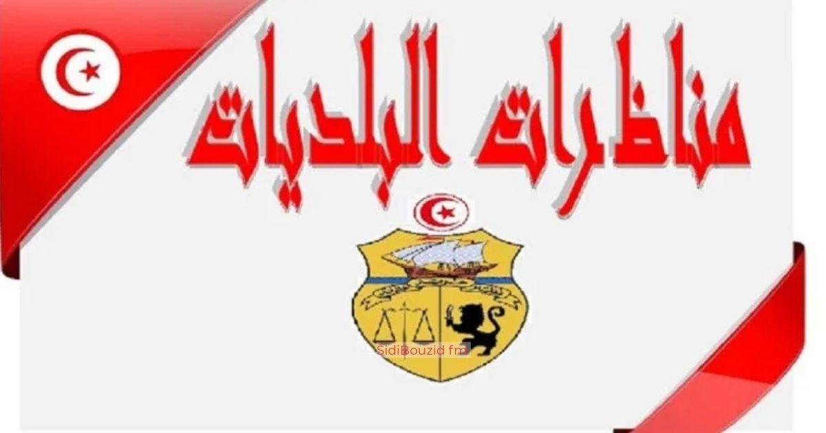 وزارة الداخلية تفتح مناظرة خارجية لانتداب 263 متصرفًا لفائدة البلديات