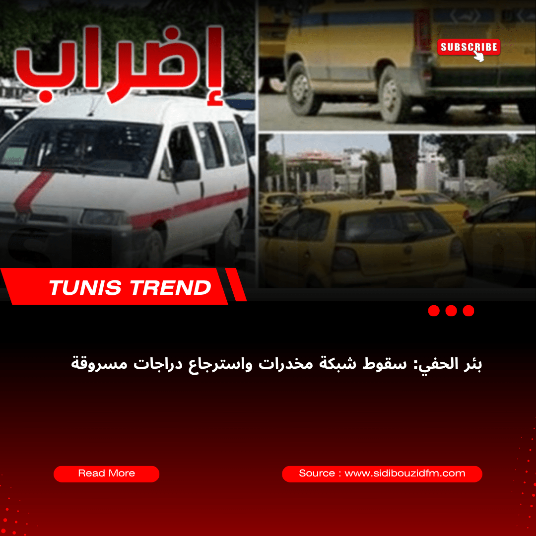 غدوة تونس: بلاش تاكسي، لُواّج، تاكسي جماعي ولا نقل ريفي