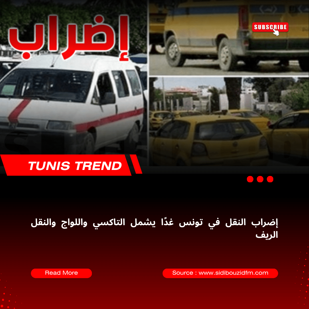 تعليق اضراب النقل العمومي غير المنتظم