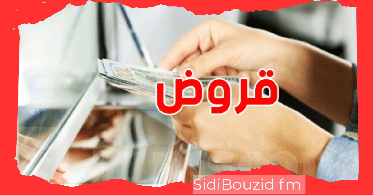 قروض بدون فوائض: وزارة التشغيل تفتح باب التمويل لهؤلاء