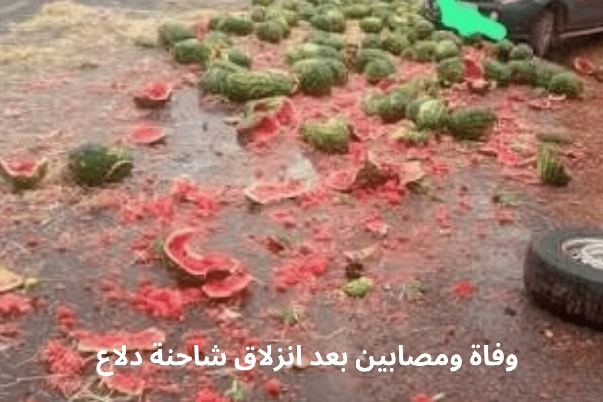 وفاة ومصابين بعد انزلاق شاحنة دلاع