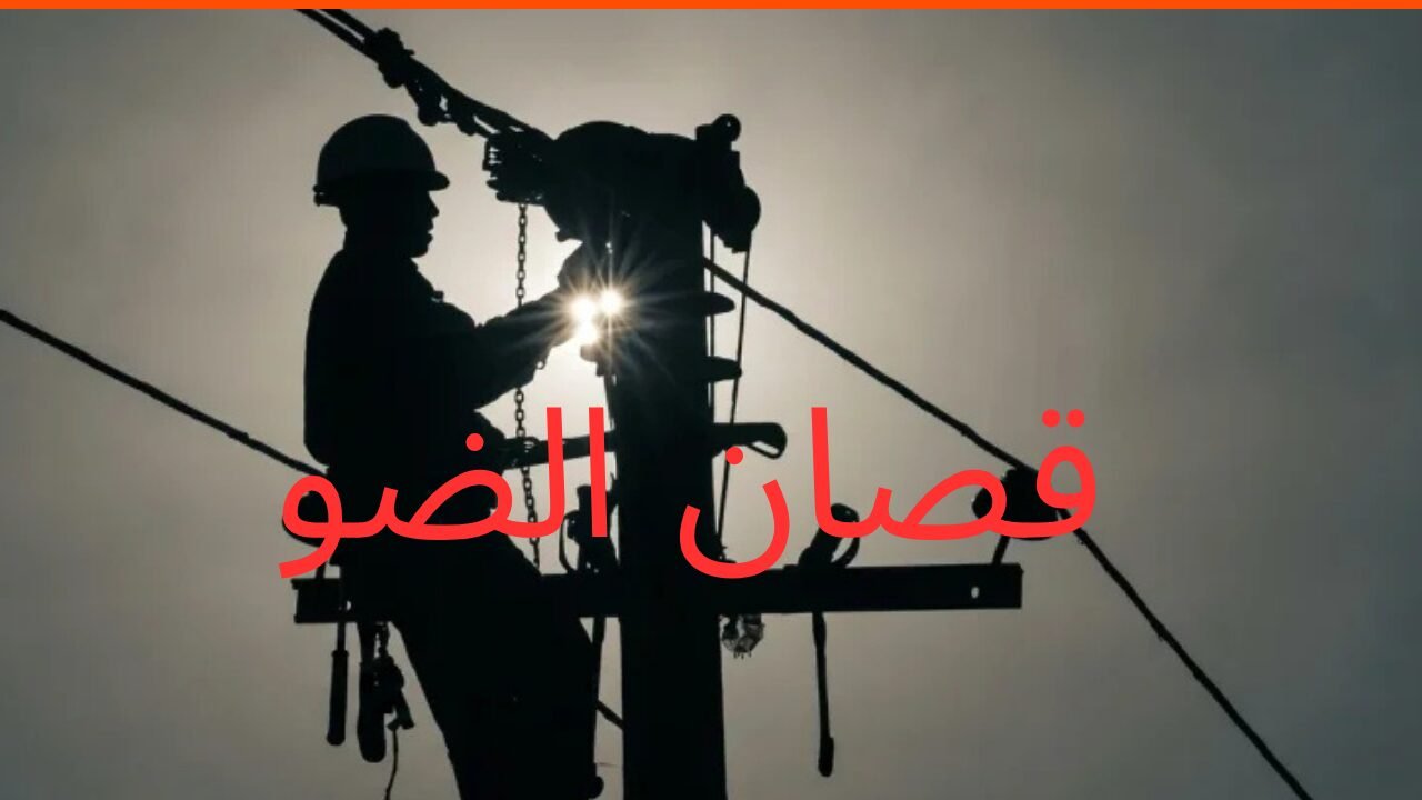 انقطاع الكهرباء في تونس: خبير يكشف أسباب القطع الدوري وسط موجة الحر