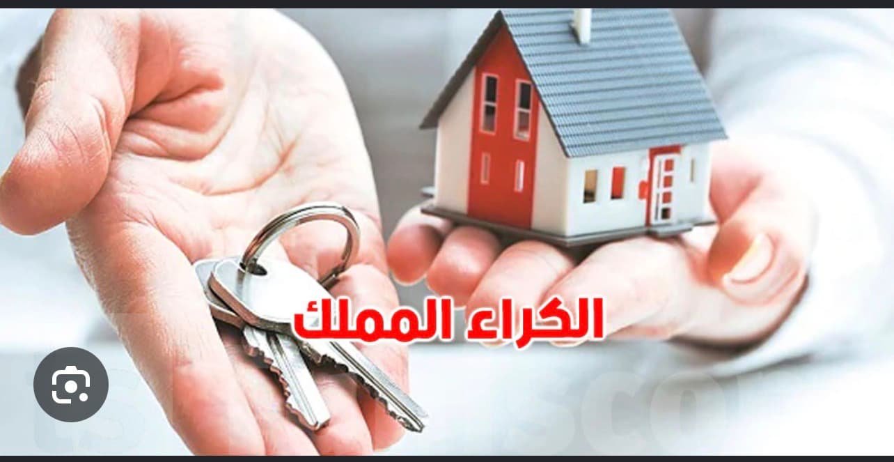 انطلاق مشروع الكراء المملك لفائدة محدودي الدخل