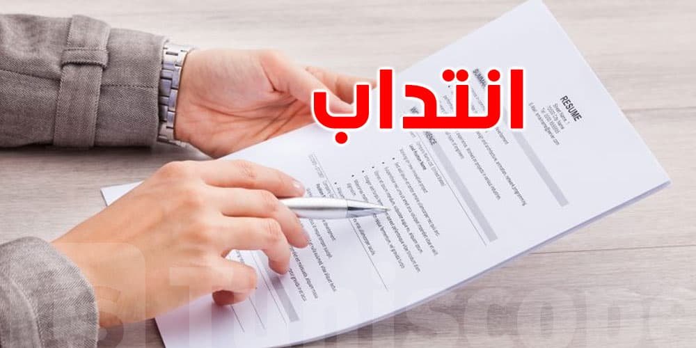 مناظرة ANGED 2026: انتداب مهندسين ومتصرّفين وتقنيين.. الشروط وطريقة التسجيل